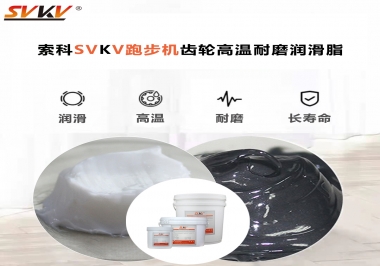 你知道想要跑步機不出問題就要用這款跑步機齒輪高溫耐磨潤滑脂嗎？