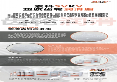 你知道什么是塑膠齒輪潤(rùn)滑脂嗎？索科告訴你塑膠齒輪該用什么潤(rùn)滑脂好！