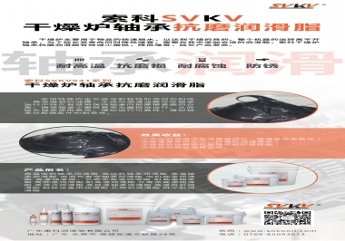  索科軸承抗磨潤(rùn)滑脂，干燥爐軸承潤(rùn)滑脂的最優(yōu)選擇