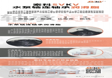 高溫高速下怎么選擇水泵軸連軸承潤(rùn)滑脂？