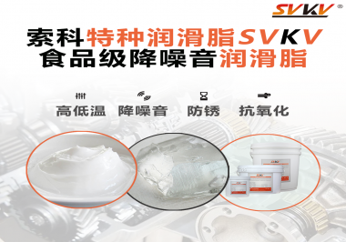 醫(yī)療器械對潤滑脂有什么要求？請看索科一一道來！