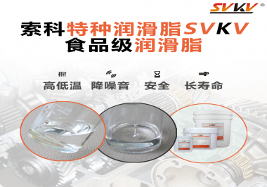 到底什么樣的食品級潤滑脂才是真安全？