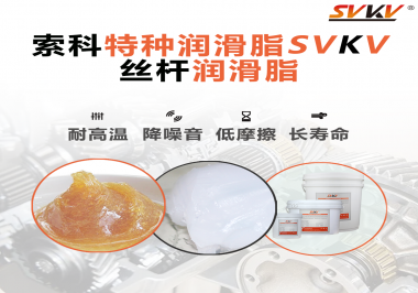 精密滾珠絲桿需要使用的潤(rùn)滑脂需要具備哪些效果？