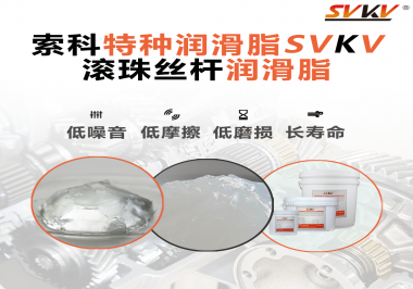 滾珠絲桿潤滑脂的使用需要注意什么？