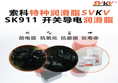 設(shè)備頻繁跳電、接觸不穩(wěn)？導(dǎo)電油脂才是跑步機背后的關(guān)鍵守護者！