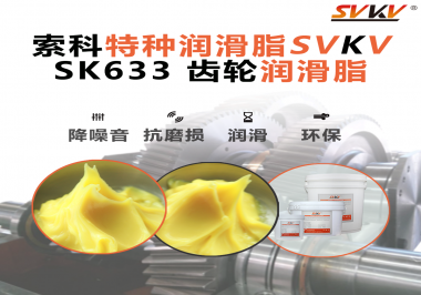 提升機(jī)器人關(guān)節(jié)壽命的最強(qiáng)技巧：齒輪油脂必須這樣選！索科實(shí)測(cè)有效