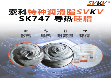 LED燈珠頻繁光衰？90%竟是散熱沒做好！燈具廠都在換用索科導熱硅脂