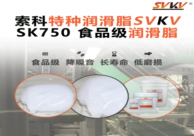 食品設(shè)備為什么越來越指定食品級潤滑？很多灌裝機廠的答案都是這款索科食品級潤滑脂