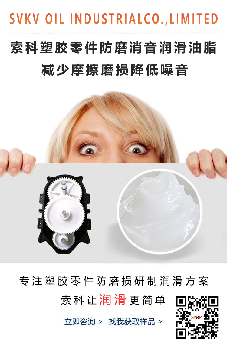 塑料零件容易磨損，用對(duì)潤(rùn)滑脂了嗎