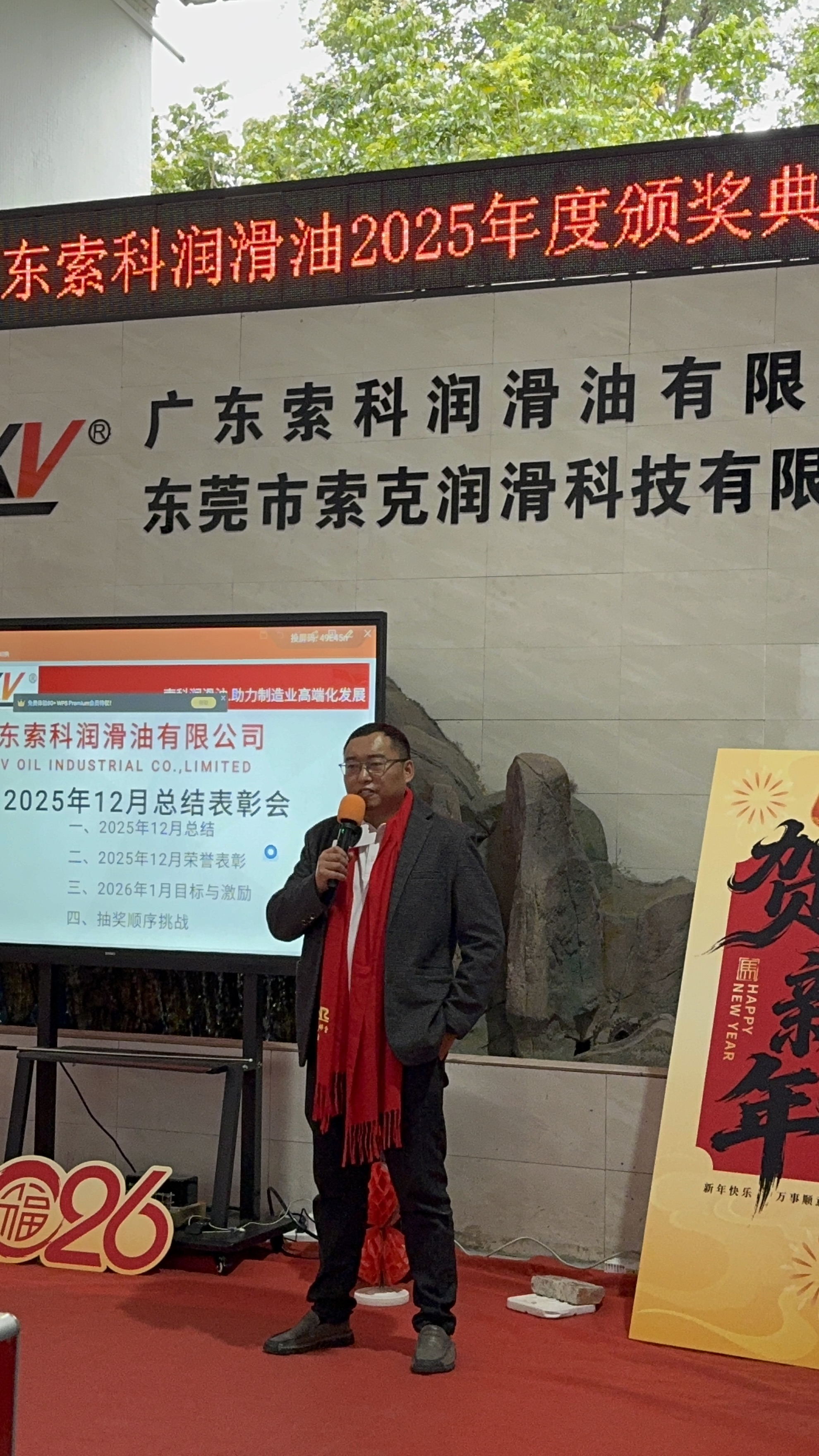 感恩同行，共創(chuàng)未來 | 索科潤滑油2025年會盛典圓滿落幕